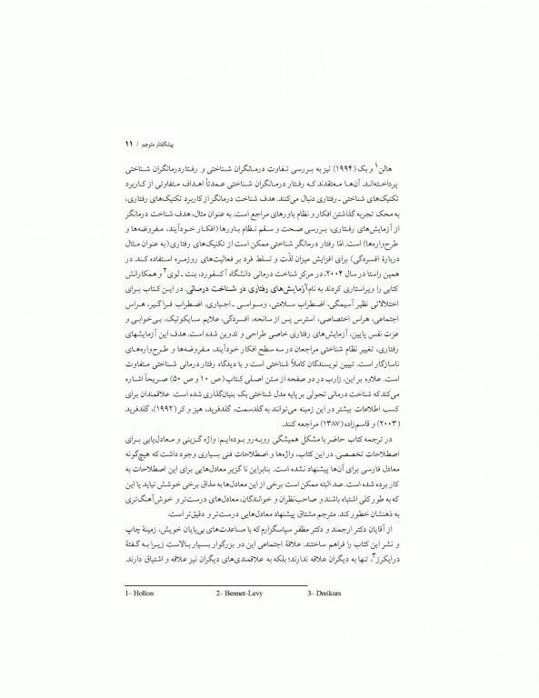 شناخت‌درمانی تحولی برای بزرگسالان