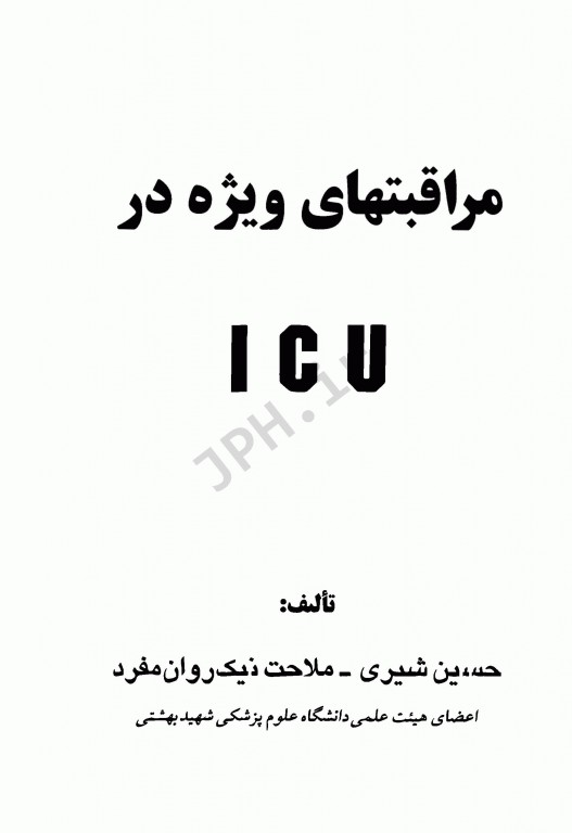 مراقبت‌های ویژه در ICU نیکروان و شیری