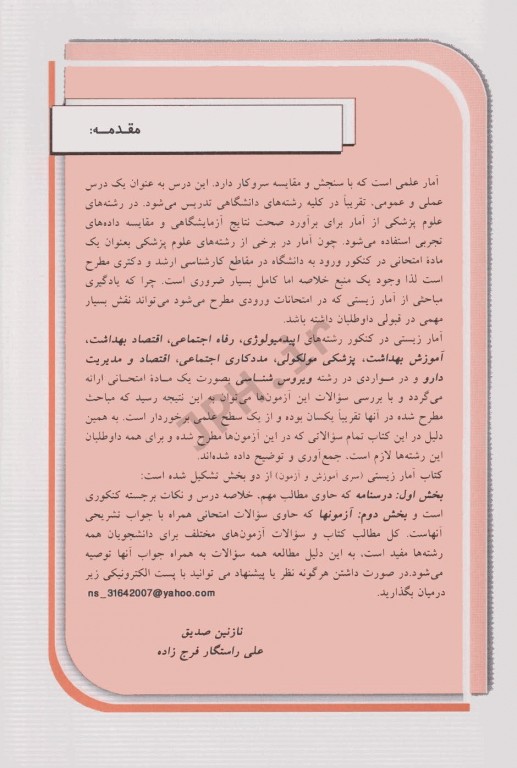 آموزش و آزمون T&T آمار زیستی