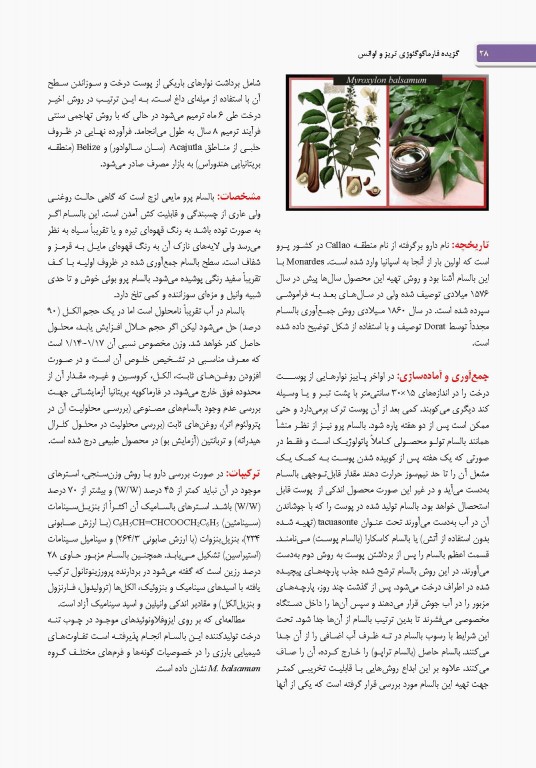 گزیده فارماکوگنوزی تریز و اوانس