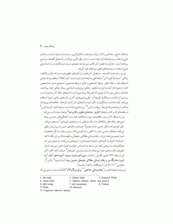 شناخت‌درمانی تحولی برای بزرگسالان