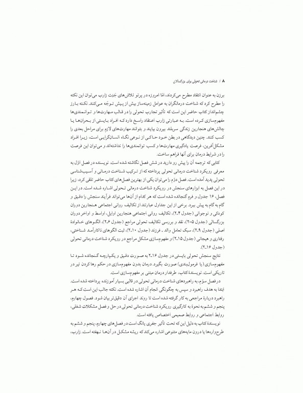 شناخت‌درمانی تحولی برای بزرگسالان