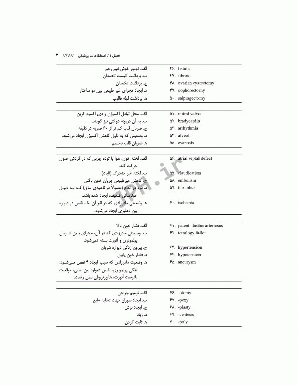 بانک آزمون تکنولوژی جراحی اتاق عمل لانگ کیو.ای