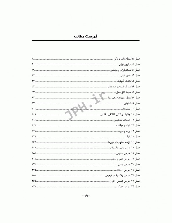 بانک آزمون تکنولوژی جراحی اتاق عمل لانگ کیو.ای