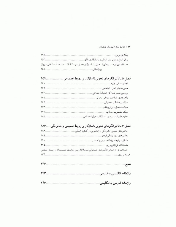 شناخت‌درمانی تحولی برای بزرگسالان