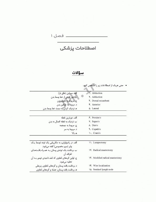 بانک آزمون تکنولوژی جراحی اتاق عمل لانگ کیو.ای