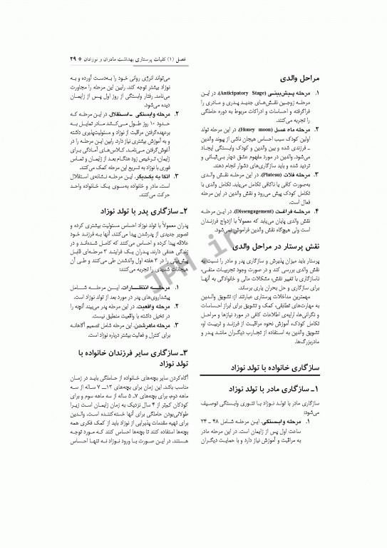 پرستاری بهداشت مادران و نوزادان ضیغمی