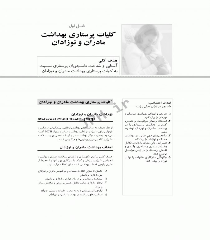 پرستاری بهداشت مادران و نوزادان ضیغمی