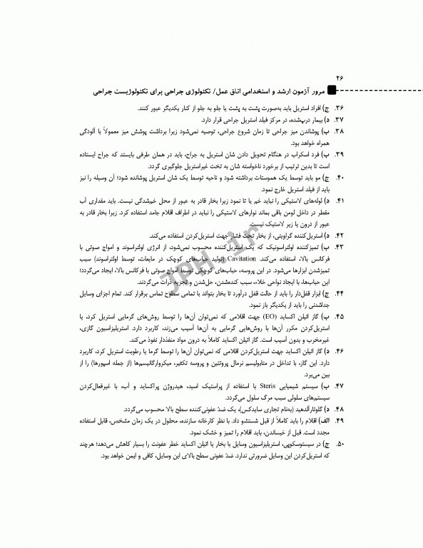 مرور آزمون ERS ارشد و استخدامی تکنولوژی جراحی برای تکنولوژیست جراحی