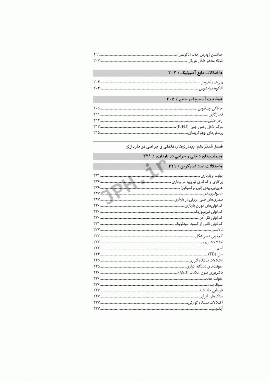 پرستاری بهداشت مادران و نوزادان ضیغمی
