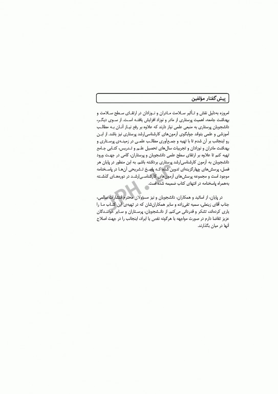 پرستاری بهداشت مادران و نوزادان ضیغمی