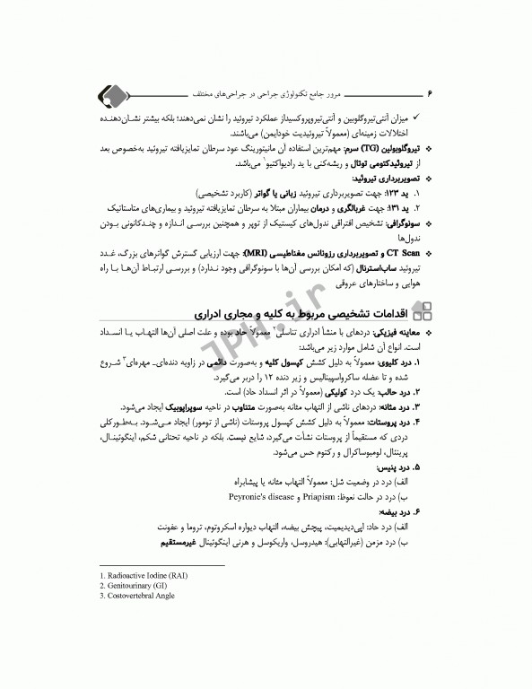 مرور جامع DRS تکنولوژی جراحی در جراحی‌های مختلف‌