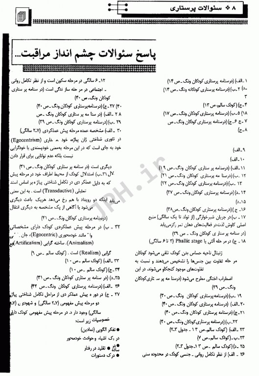 کاملترین و جامع ترین گنجینه طلایی سوالات پرستاری کودکان