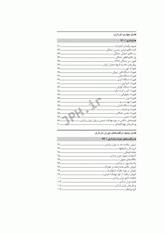 پرستاری بهداشت مادران و نوزادان ضیغمی