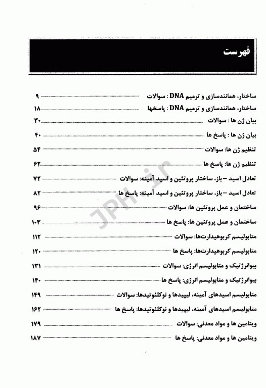 مجموعه سوالات بیوشیمی و ژنتیک