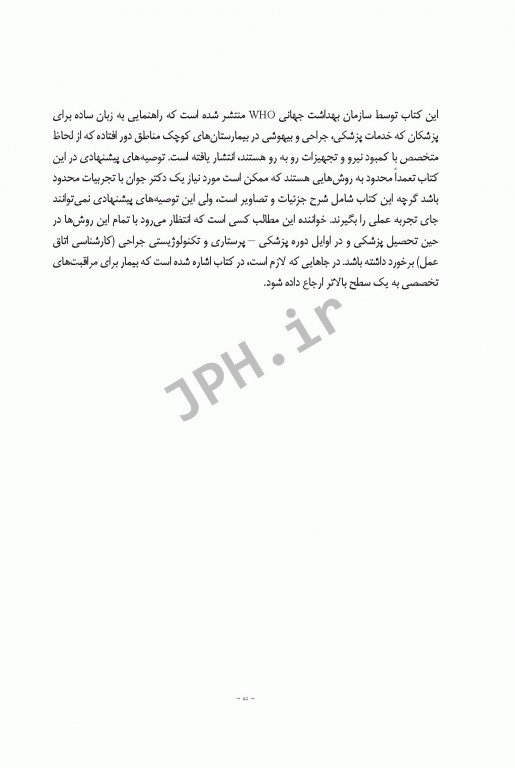 اصول پیشرفته و روش‌های کاربردی در ارتوتراپی، تروماتولوژی، شکسته‌بندی و اسپلینت‌های خارجی مبتنی بر تکنولوژی ترموپلاست