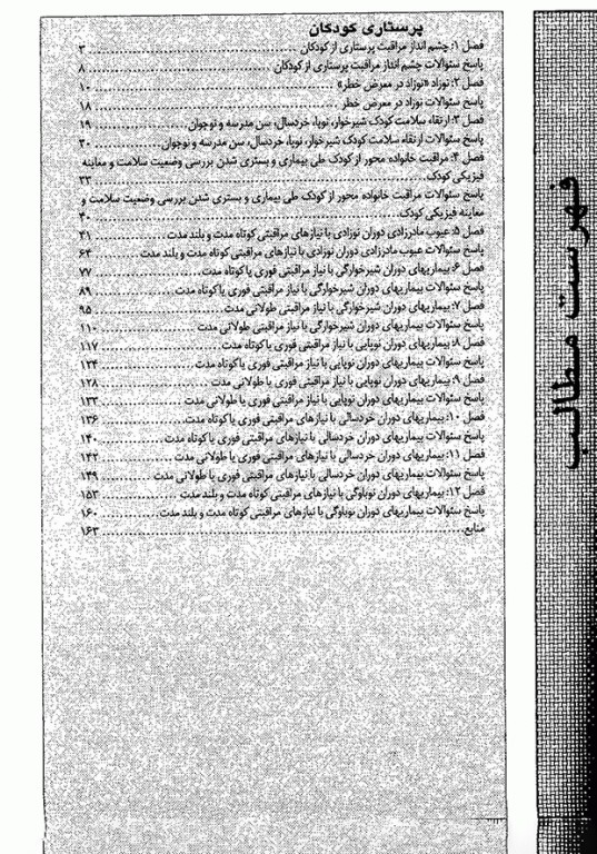 کاملترین و جامع ترین گنجینه طلایی سوالات پرستاری کودکان