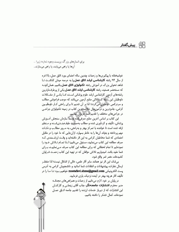 مرور جامع DRS تکنولوژی جراحی در جراحی‌های مختلف‌