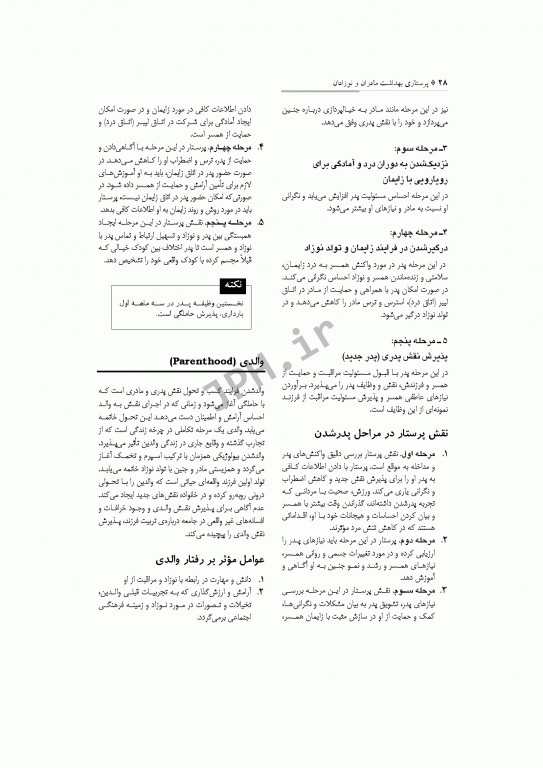 پرستاری بهداشت مادران و نوزادان ضیغمی