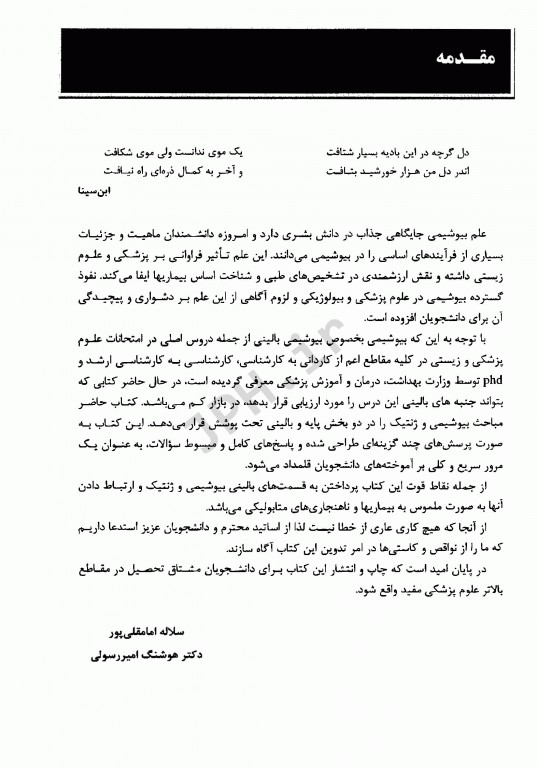 مجموعه سوالات بیوشیمی و ژنتیک