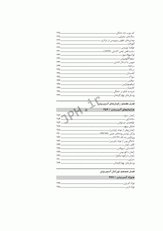 پرستاری بهداشت مادران و نوزادان ضیغمی