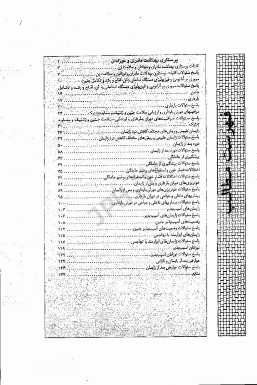 کاملترین و جامع ترین گنجینه طلایی سوالات پرستاری مادران و نوزادان