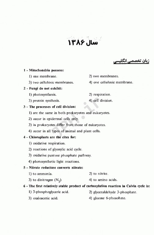 مجموعه سوالات کنکور کارشناسی ارشد دانشگاه آزاد زیست شناسی 1390 - 1385