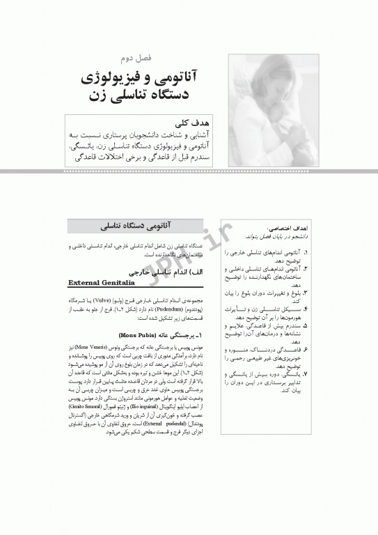 پرستاری بهداشت مادران و نوزادان ضیغمی