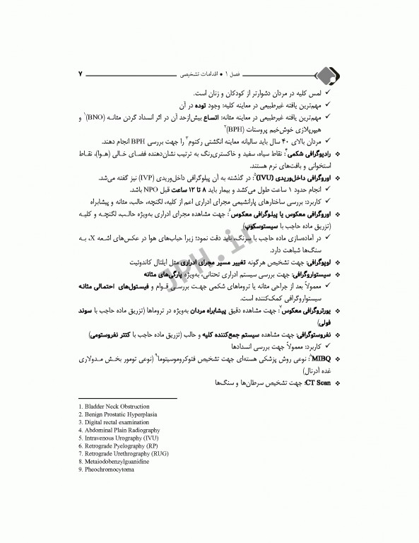 مرور جامع DRS تکنولوژی جراحی در جراحی‌های مختلف‌