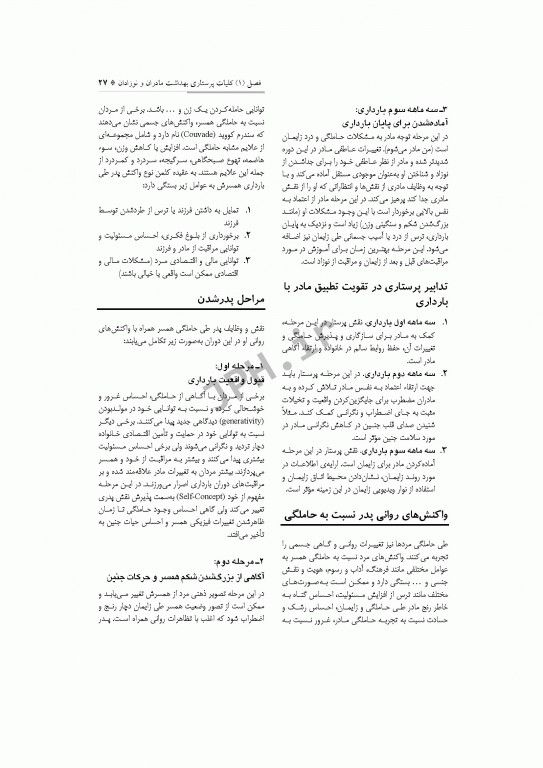 پرستاری بهداشت مادران و نوزادان ضیغمی