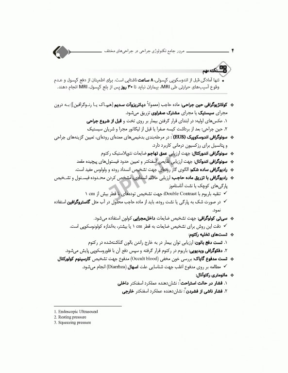 مرور جامع DRS تکنولوژی جراحی در جراحی‌های مختلف‌