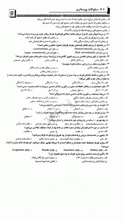 کاملترین و جامع ترین گنجینه طلایی سوالات پرستاری کودکان