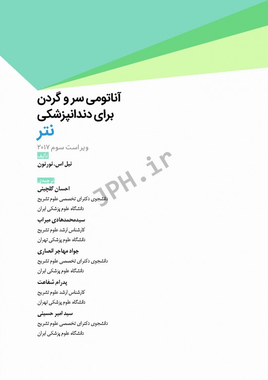 آناتومی سر و گردن برای دندانپزشکی نتر 2017