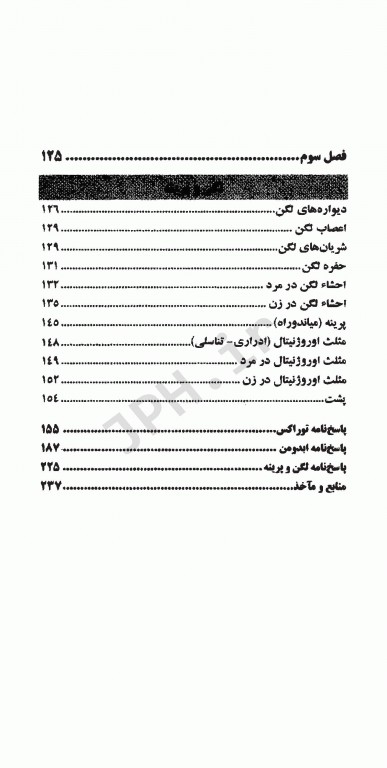 گنجینه سوالات جامع آناتومی تنه دکتر اسماعیل نژادمقدم