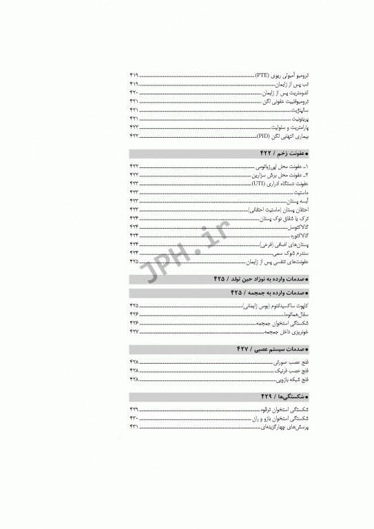 پرستاری بهداشت مادران و نوزادان ضیغمی