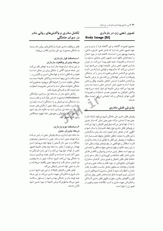 پرستاری بهداشت مادران و نوزادان ضیغمی