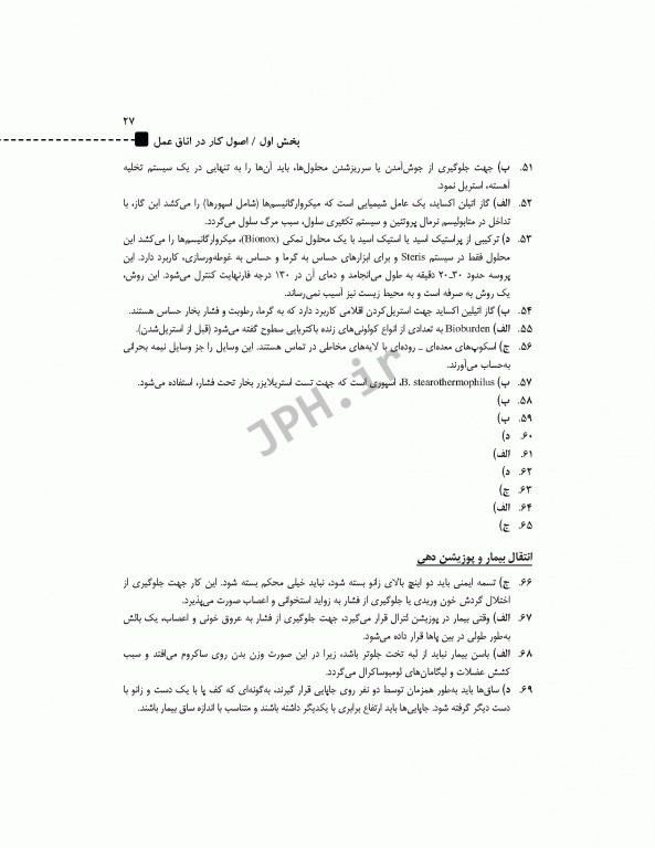 مرور آزمون ERS ارشد و استخدامی تکنولوژی جراحی برای تکنولوژیست جراحی