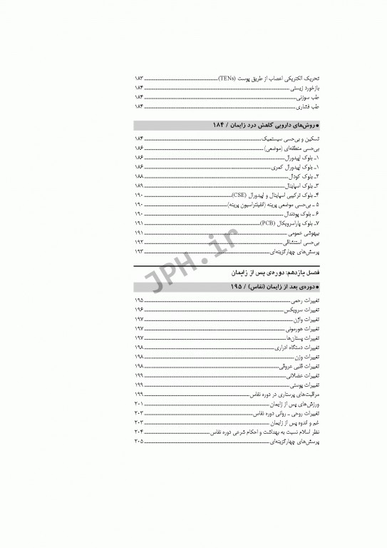 پرستاری بهداشت مادران و نوزادان ضیغمی