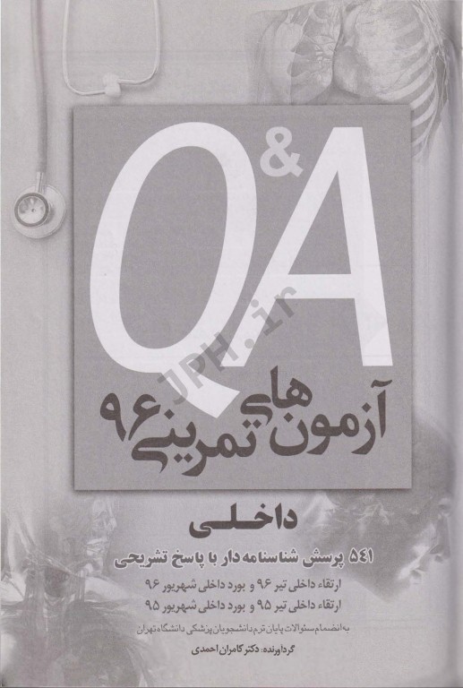 Q&A آزمون‌های تمرینی 96 داخلی