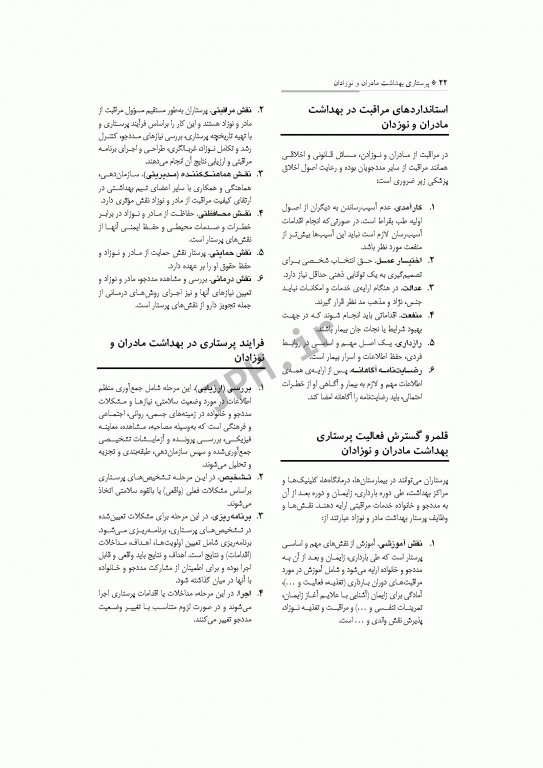 پرستاری بهداشت مادران و نوزادان ضیغمی