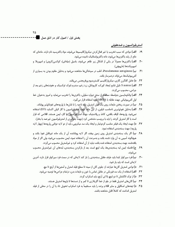 مرور آزمون ERS ارشد و استخدامی تکنولوژی جراحی برای تکنولوژیست جراحی