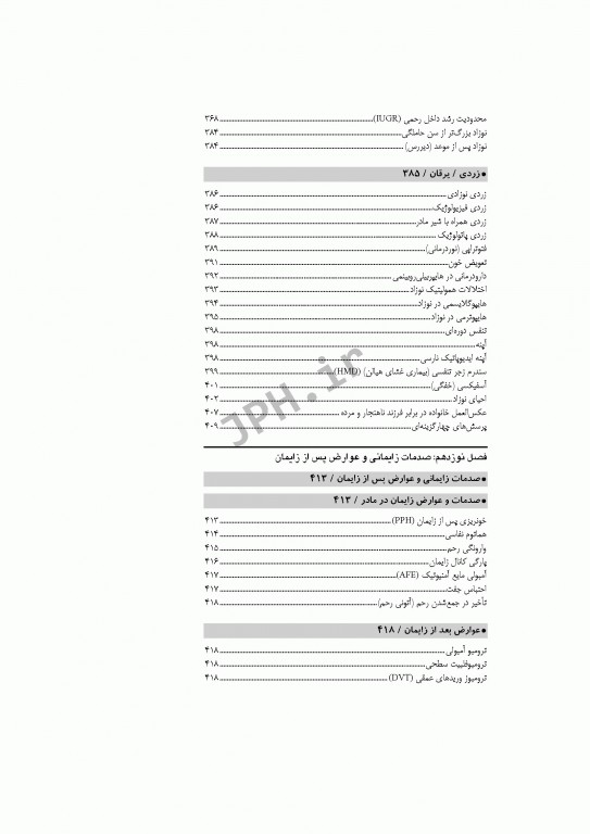 پرستاری بهداشت مادران و نوزادان ضیغمی