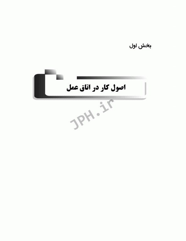 مرور آزمون ERS ارشد و استخدامی تکنولوژی جراحی برای تکنولوژیست جراحی