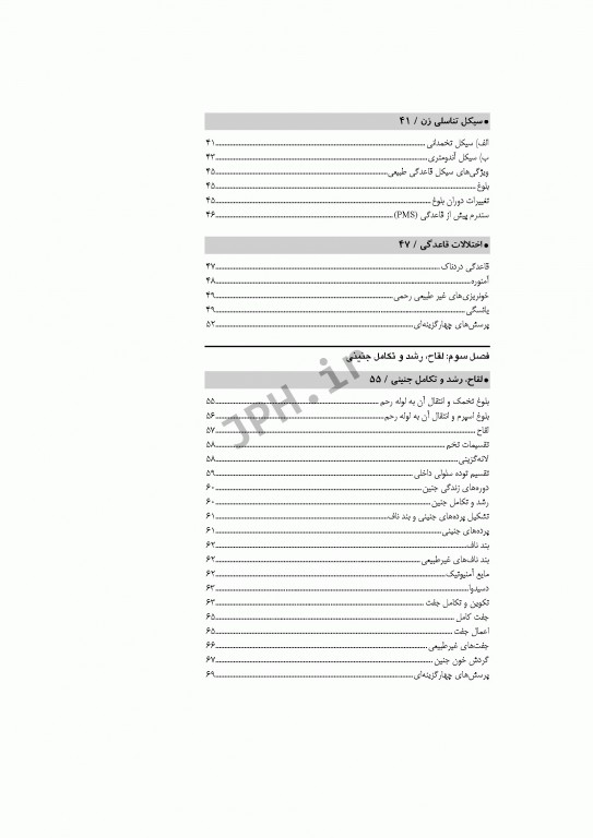 پرستاری بهداشت مادران و نوزادان ضیغمی