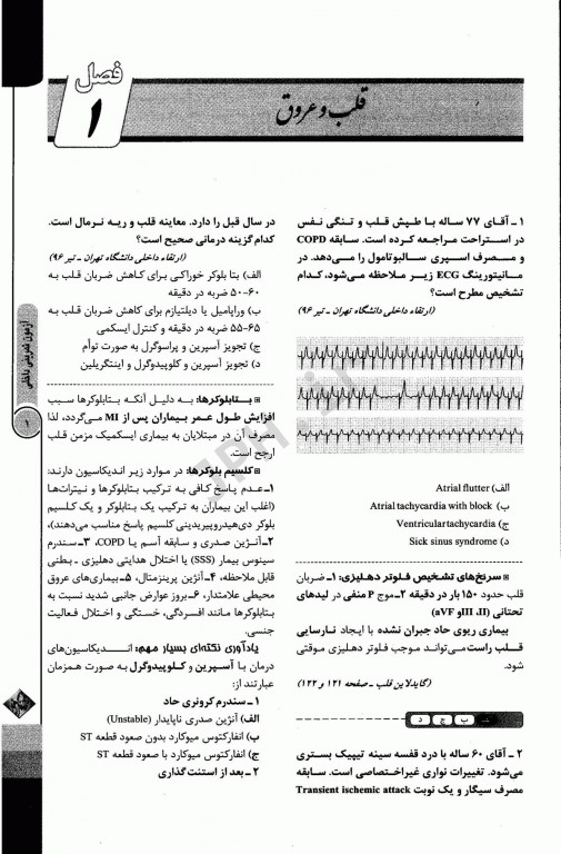 Q&A آزمون‌های تمرینی 96 داخلی
