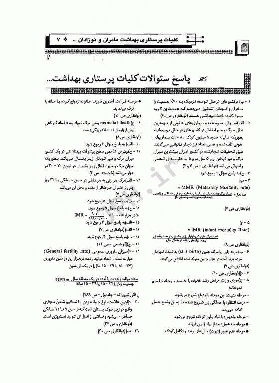 کاملترین و جامع ترین گنجینه طلایی سوالات پرستاری مادران و نوزادان