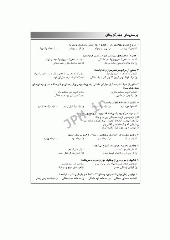 پرستاری بهداشت مادران و نوزادان ضیغمی