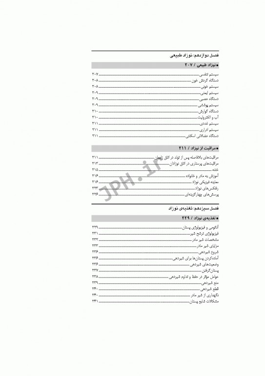 پرستاری بهداشت مادران و نوزادان ضیغمی