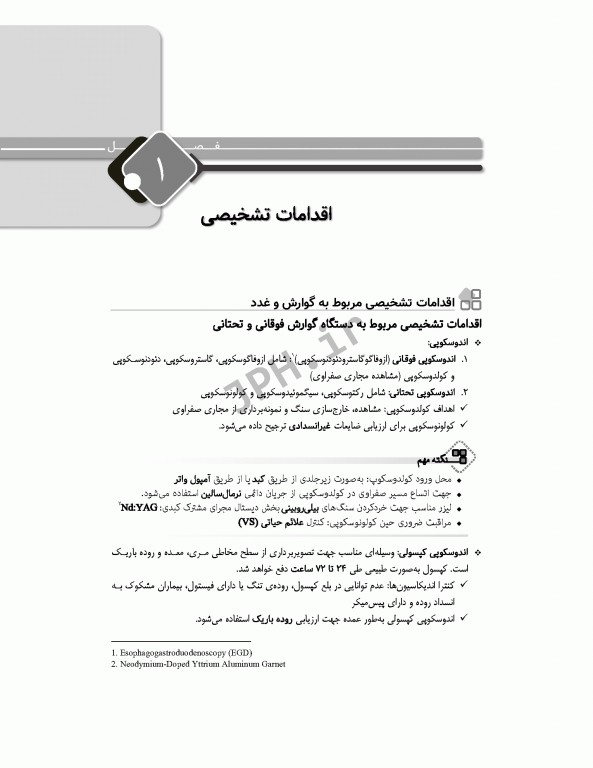 مرور جامع DRS تکنولوژی جراحی در جراحی‌های مختلف‌