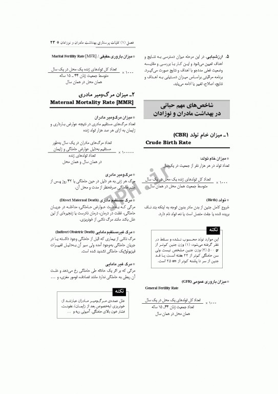 پرستاری بهداشت مادران و نوزادان ضیغمی